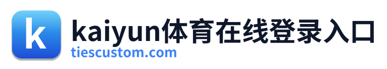 kaiyun体育在线登录入口